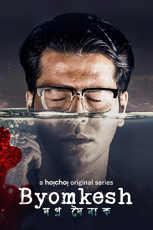 Byomkesh