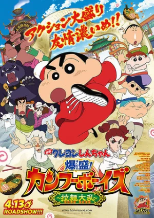 Crayon Shin-chan